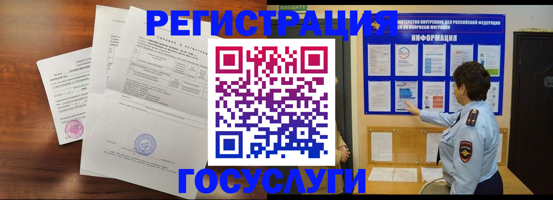 прописка регистрация в Бердске