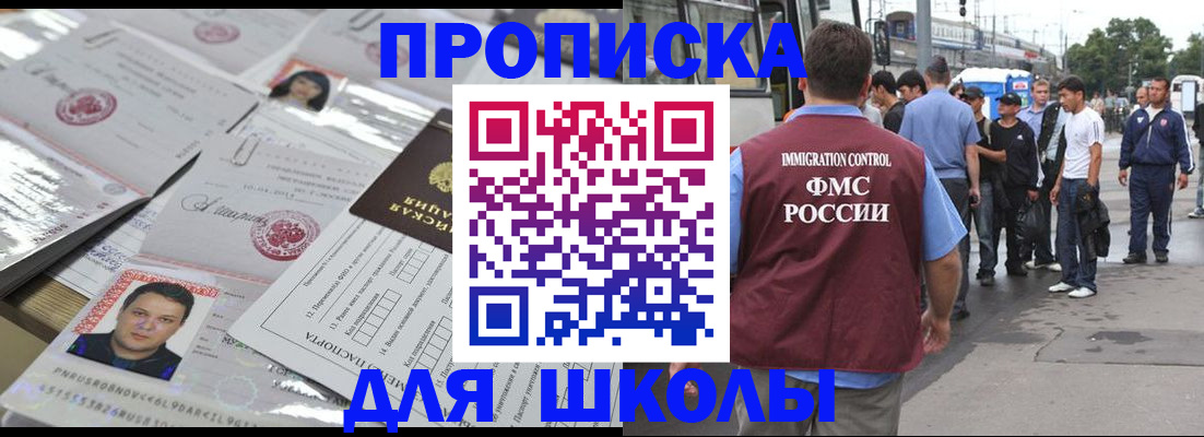 прописка 2025 в Бердске