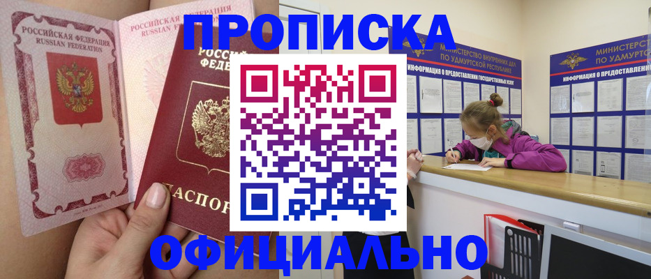 временная регистрация гарантия в Бердске