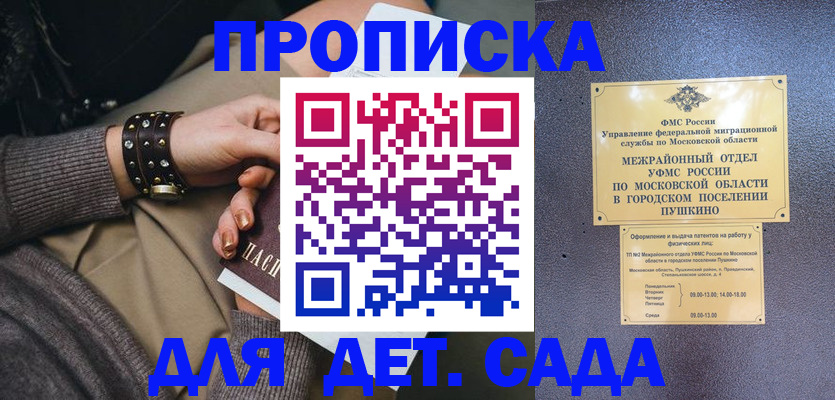 временная регистрация в Бердске