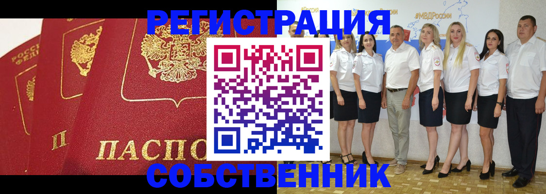 временная регистрация недорого в Бердске