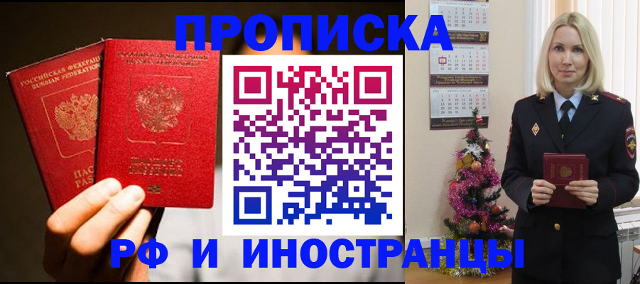 прописка гарантия в Бердске