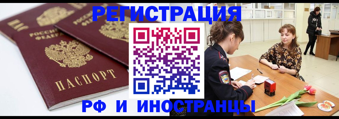 временная регистрация законно в Бердске