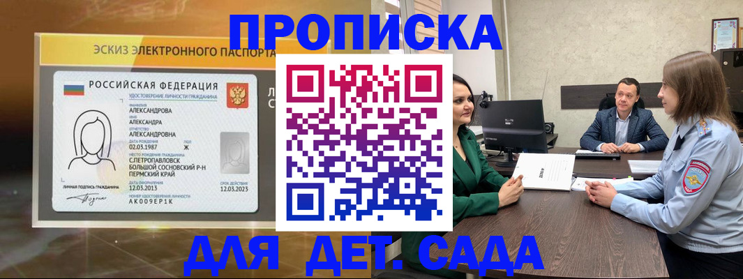 прописка законно в Бердске